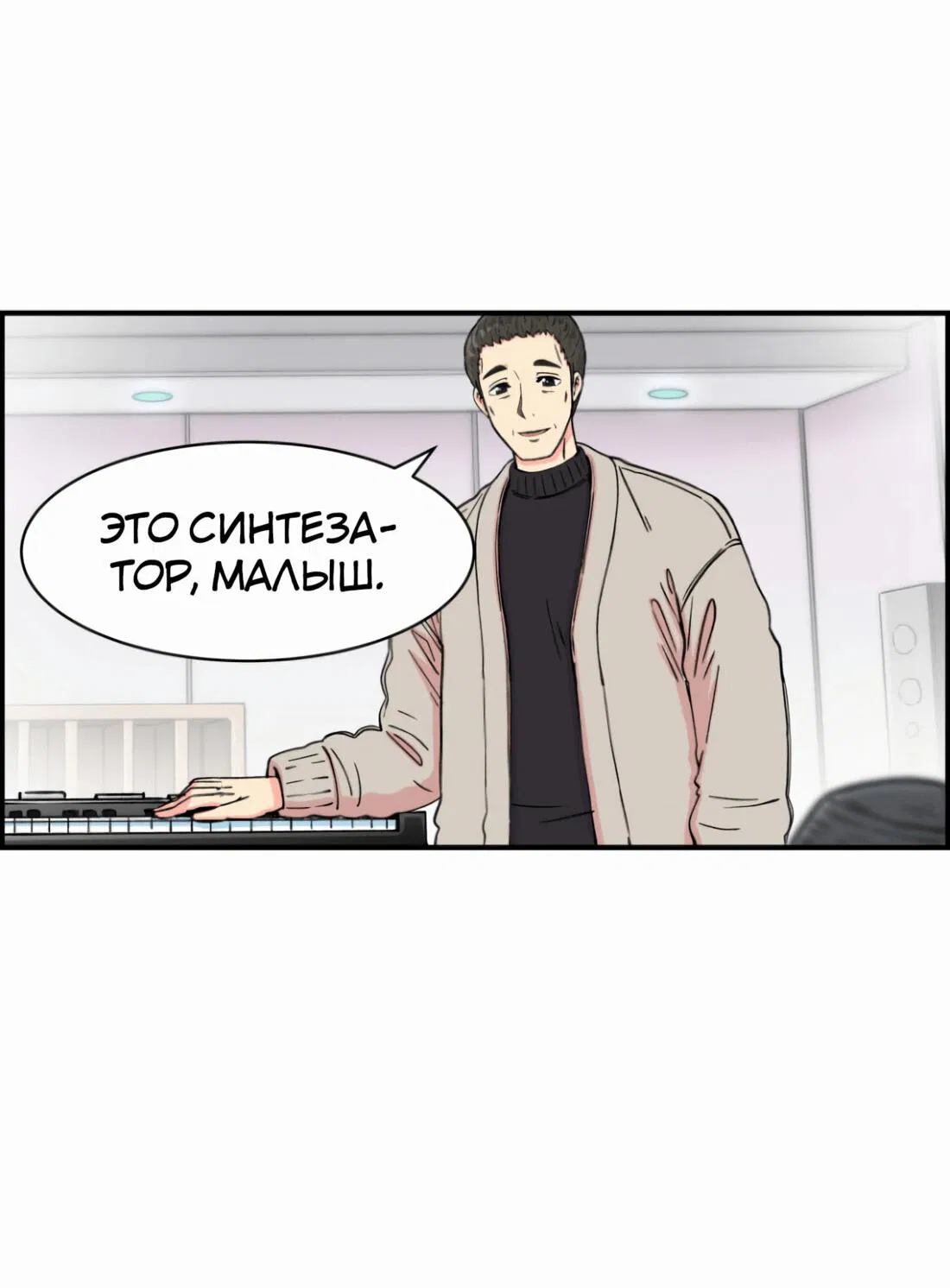 Манга Возрождение Бетховена - Глава 8 Страница 39