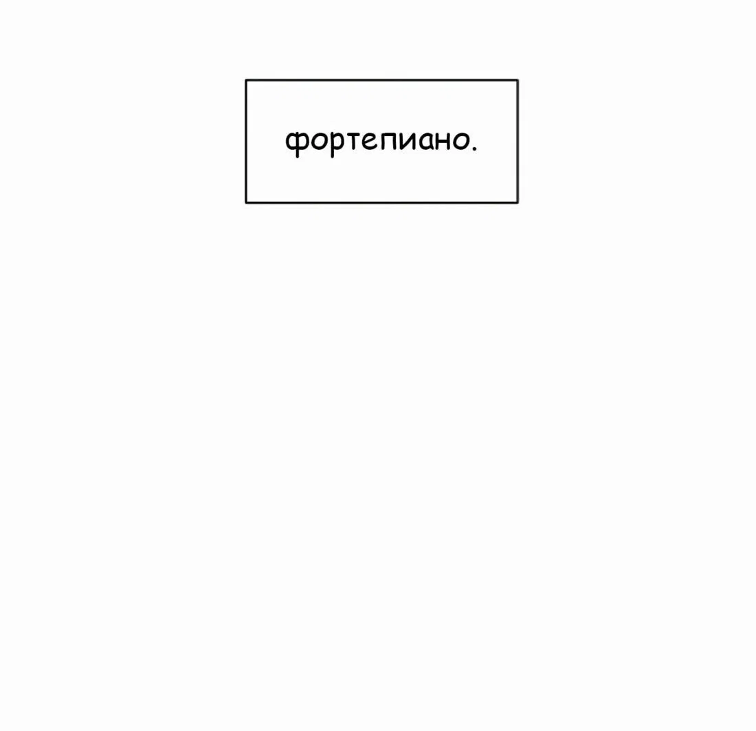 Манга Возрождение Бетховена - Глава 8 Страница 21