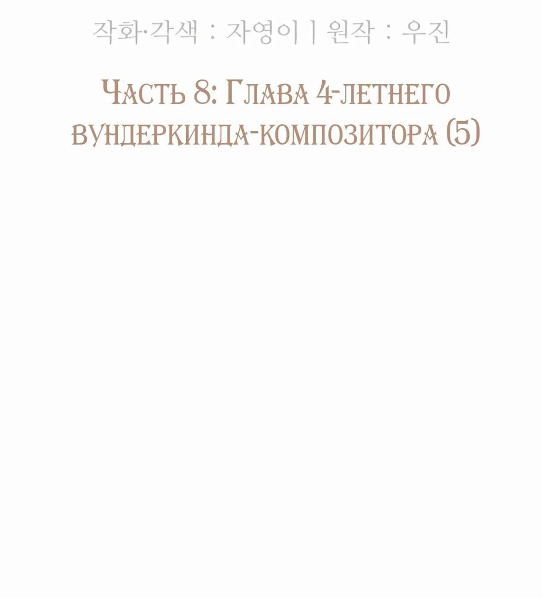 Манга Возрождение Бетховена - Глава 8 Страница 26