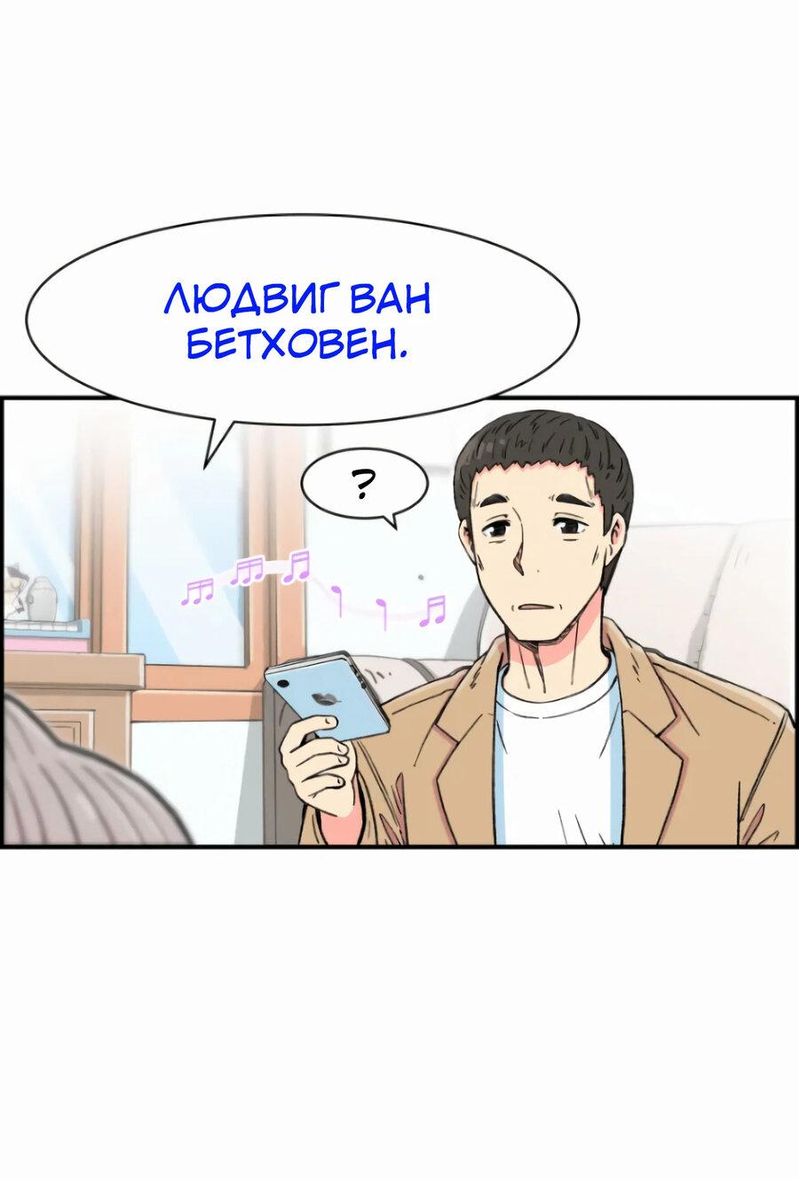 Манга Возрождение Бетховена - Глава 7 Страница 77