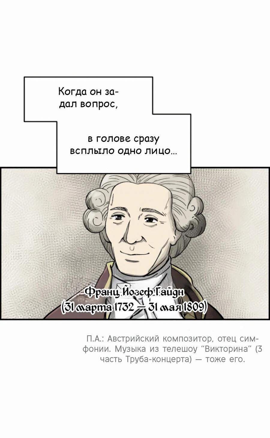 Манга Возрождение Бетховена - Глава 7 Страница 61