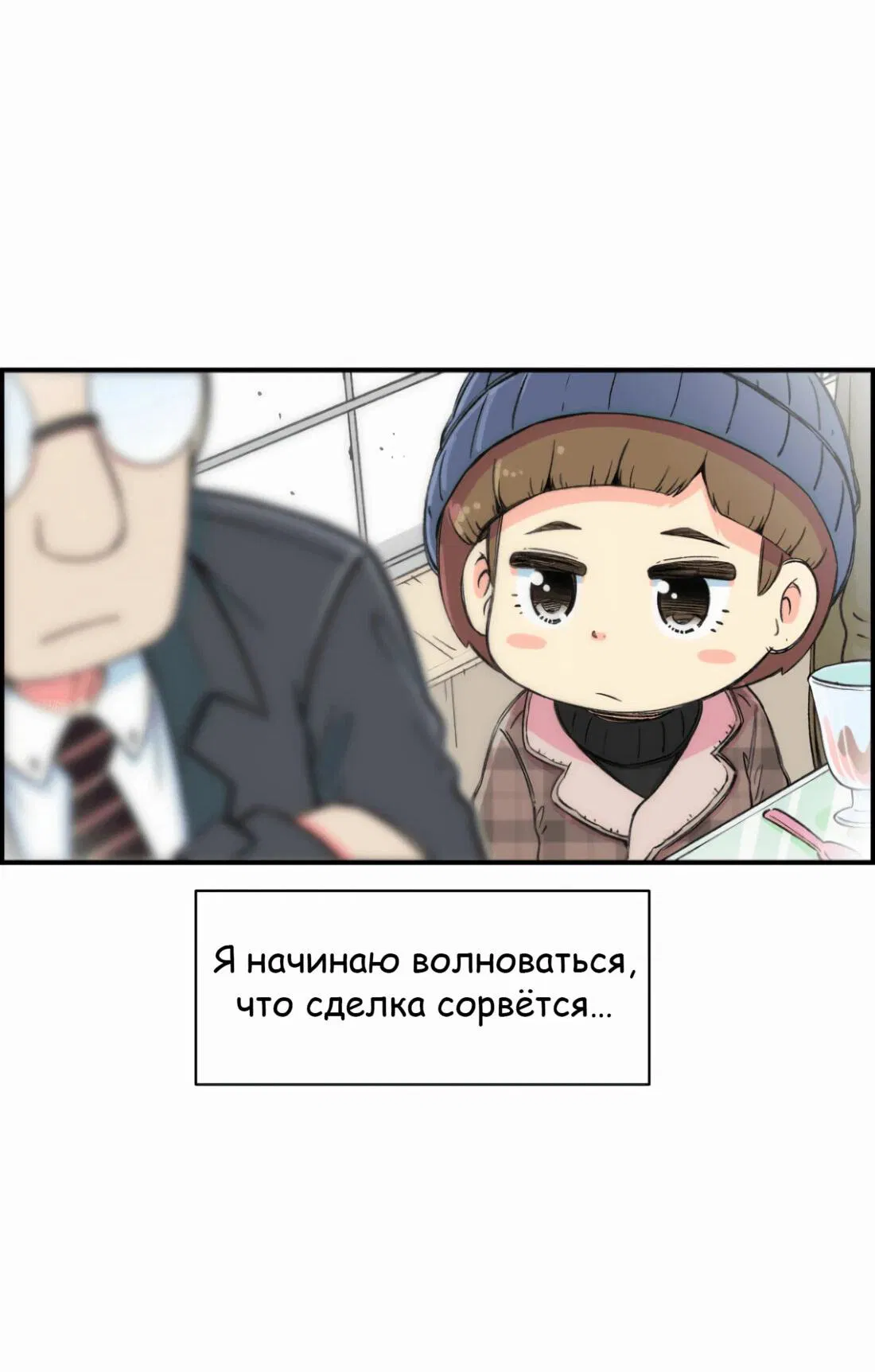 Манга Возрождение Бетховена - Глава 6 Страница 5