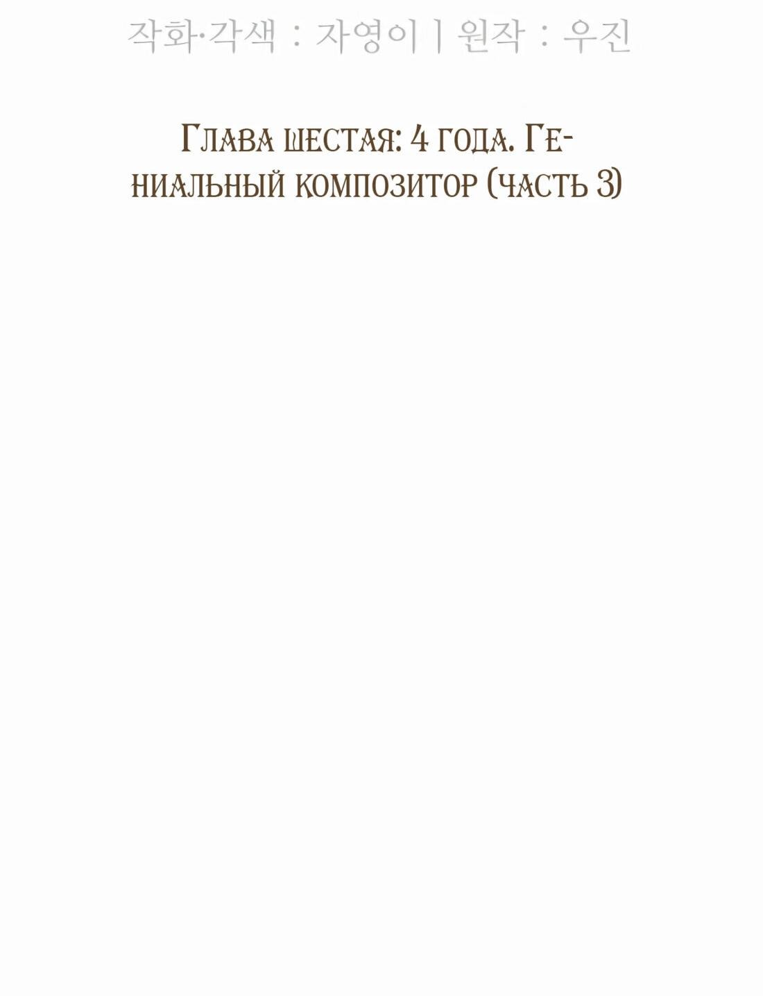 Манга Возрождение Бетховена - Глава 6 Страница 36
