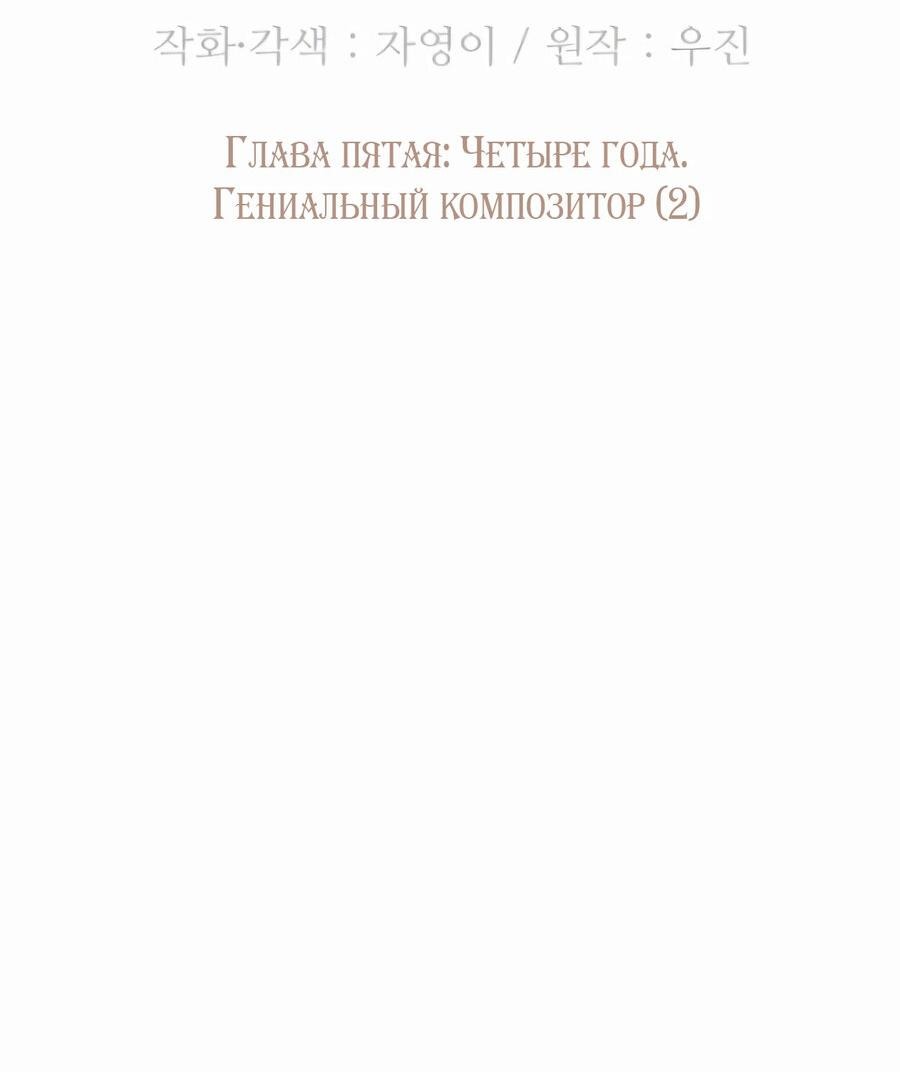 Манга Возрождение Бетховена - Глава 5 Страница 26