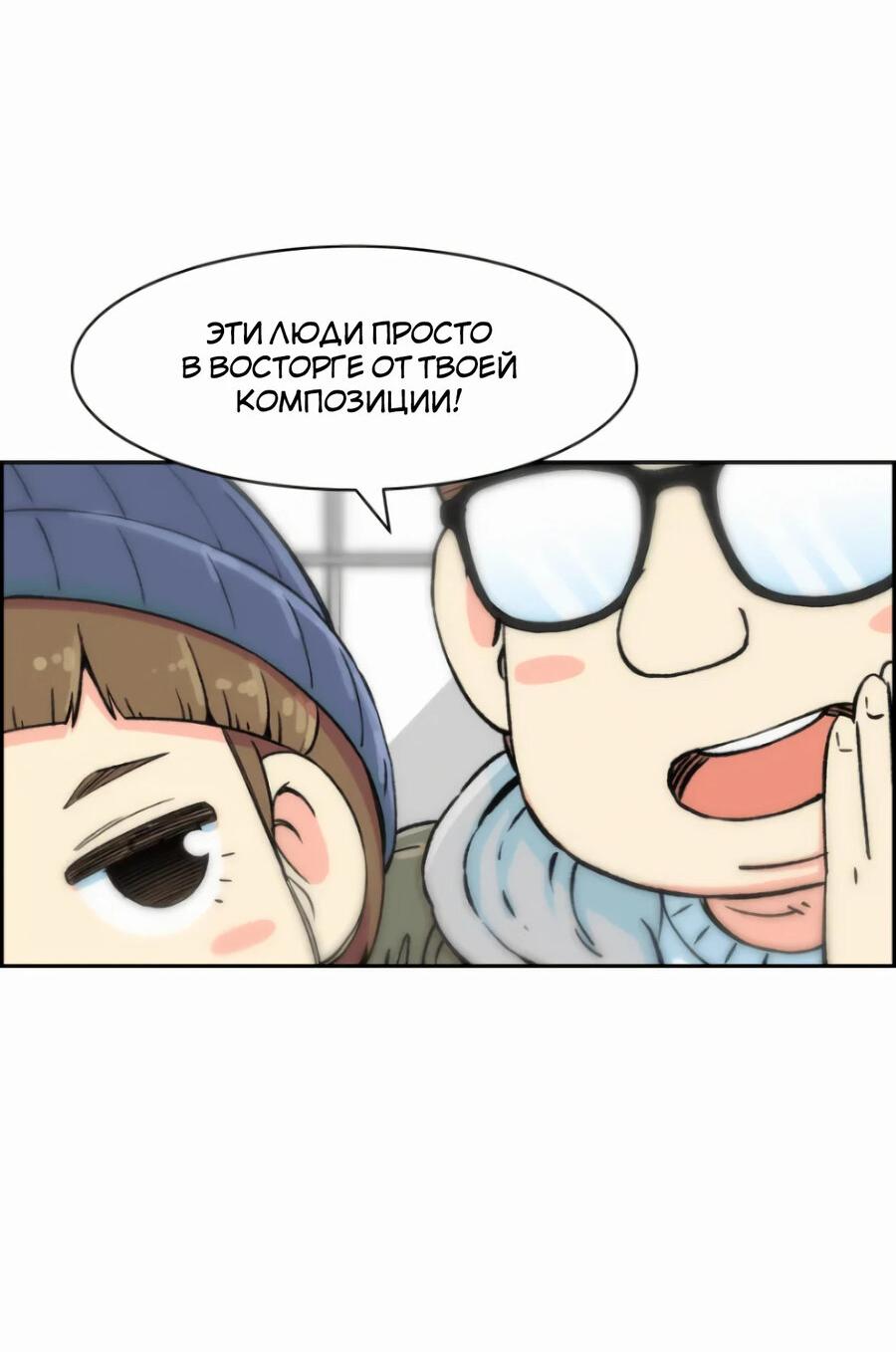 Манга Возрождение Бетховена - Глава 5 Страница 49