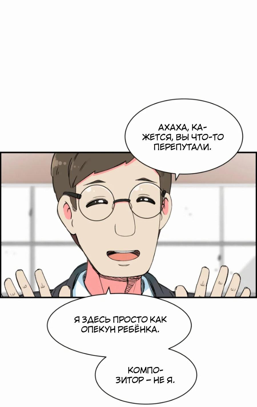 Манга Возрождение Бетховена - Глава 5 Страница 58