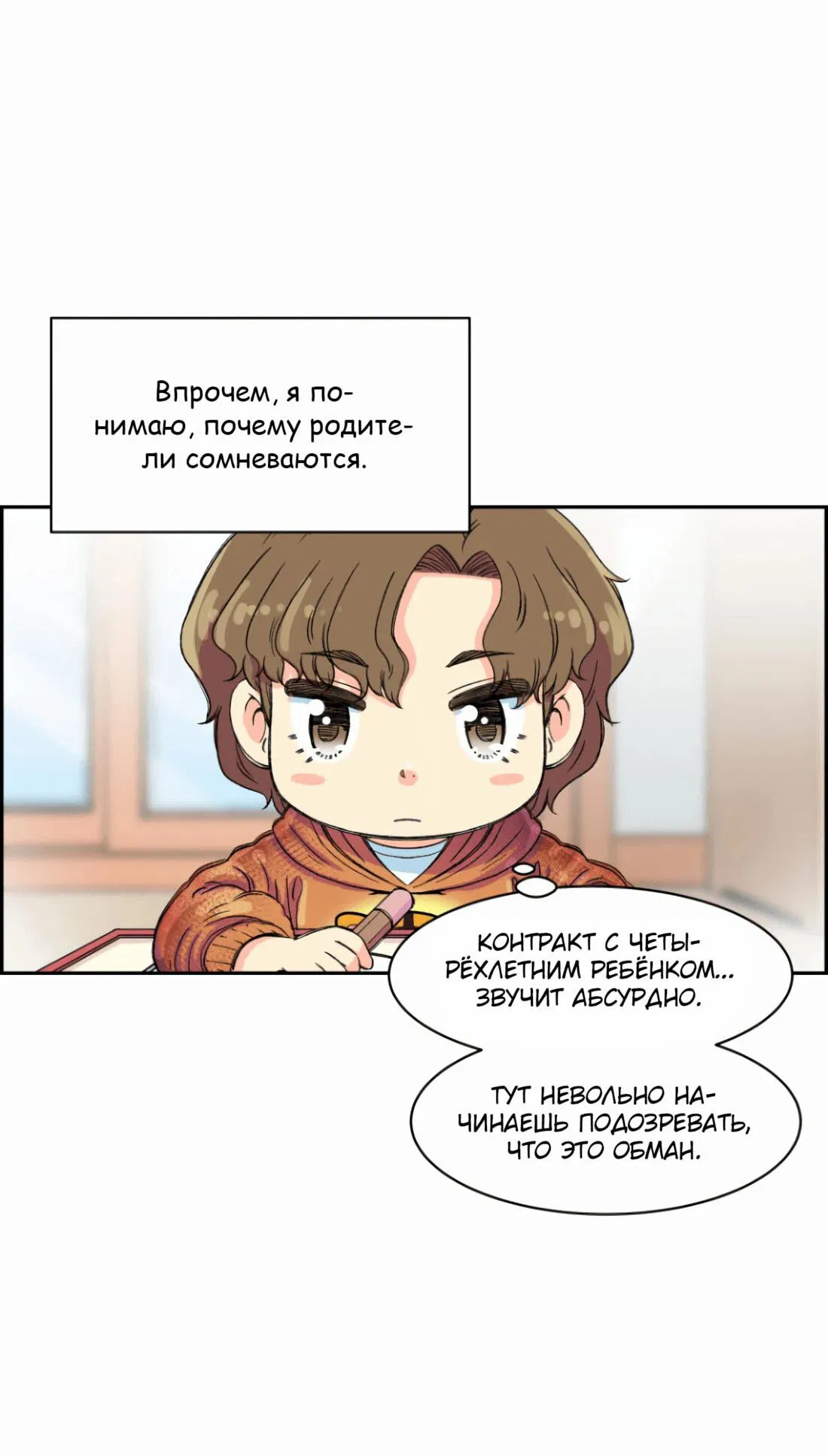 Манга Возрождение Бетховена - Глава 4 Страница 51