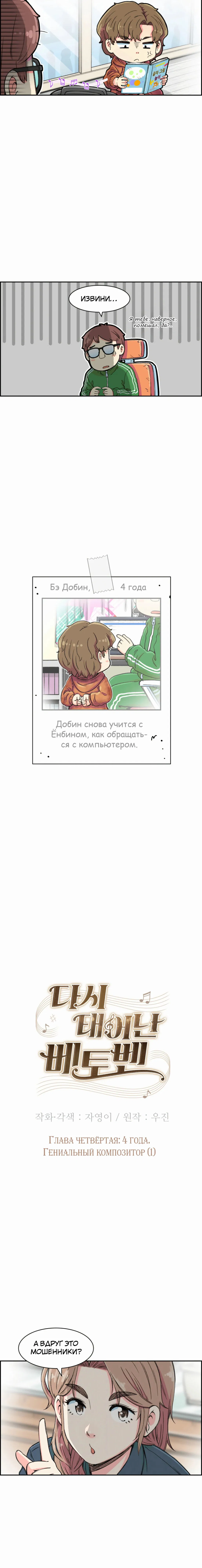 Манга Возрождение Бетховена - Глава 4 Страница 34
