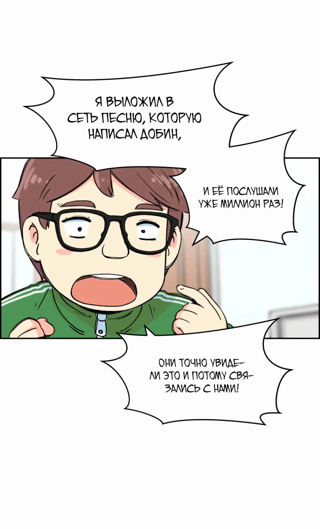 Манга Возрождение Бетховена - Глава 4 Страница 43