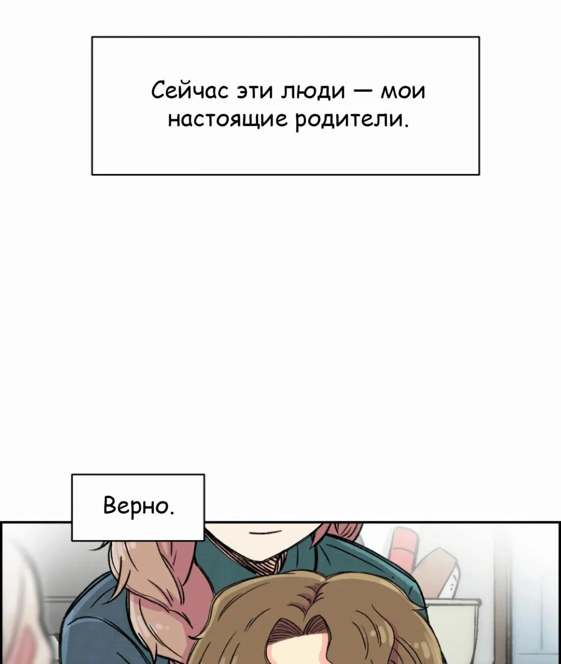 Манга Возрождение Бетховена - Глава 4 Страница 102