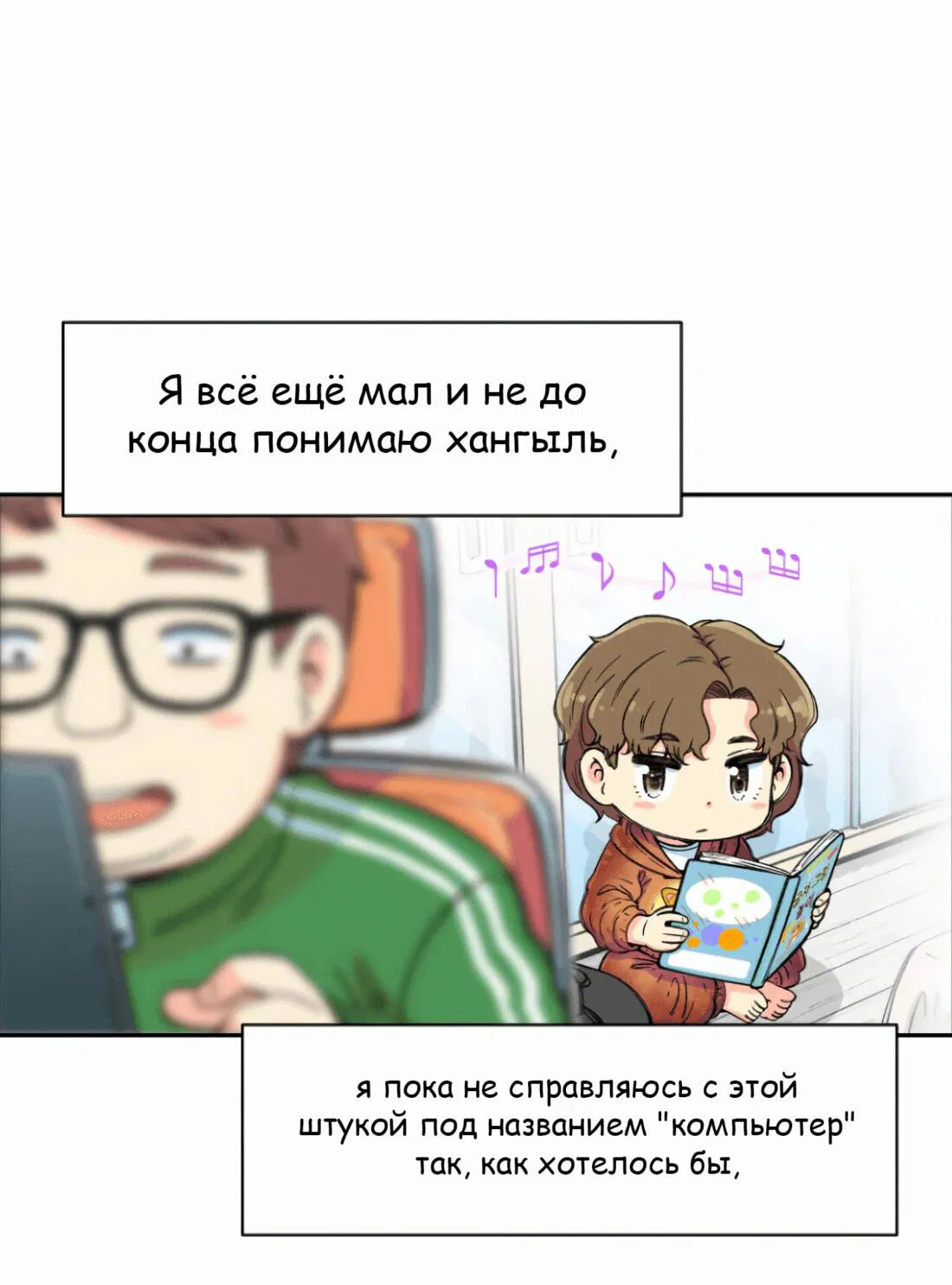 Манга Возрождение Бетховена - Глава 4 Страница 3