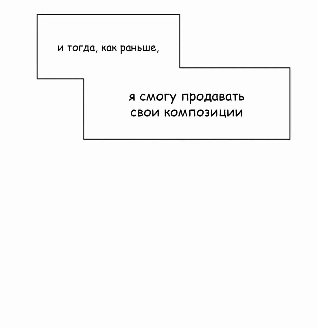 Манга Возрождение Бетховена - Глава 4 Страница 107