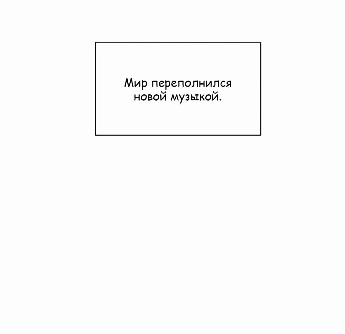 Манга Возрождение Бетховена - Глава 4 Страница 24