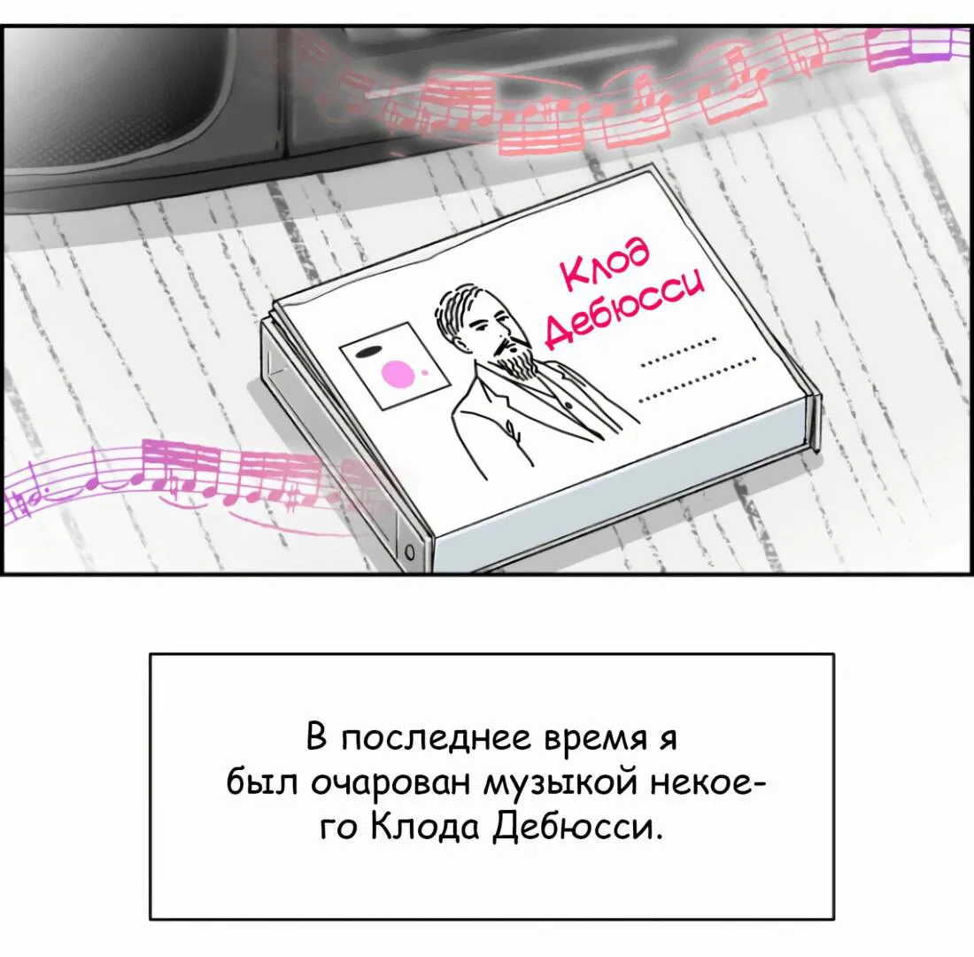 Манга Возрождение Бетховена - Глава 4 Страница 28