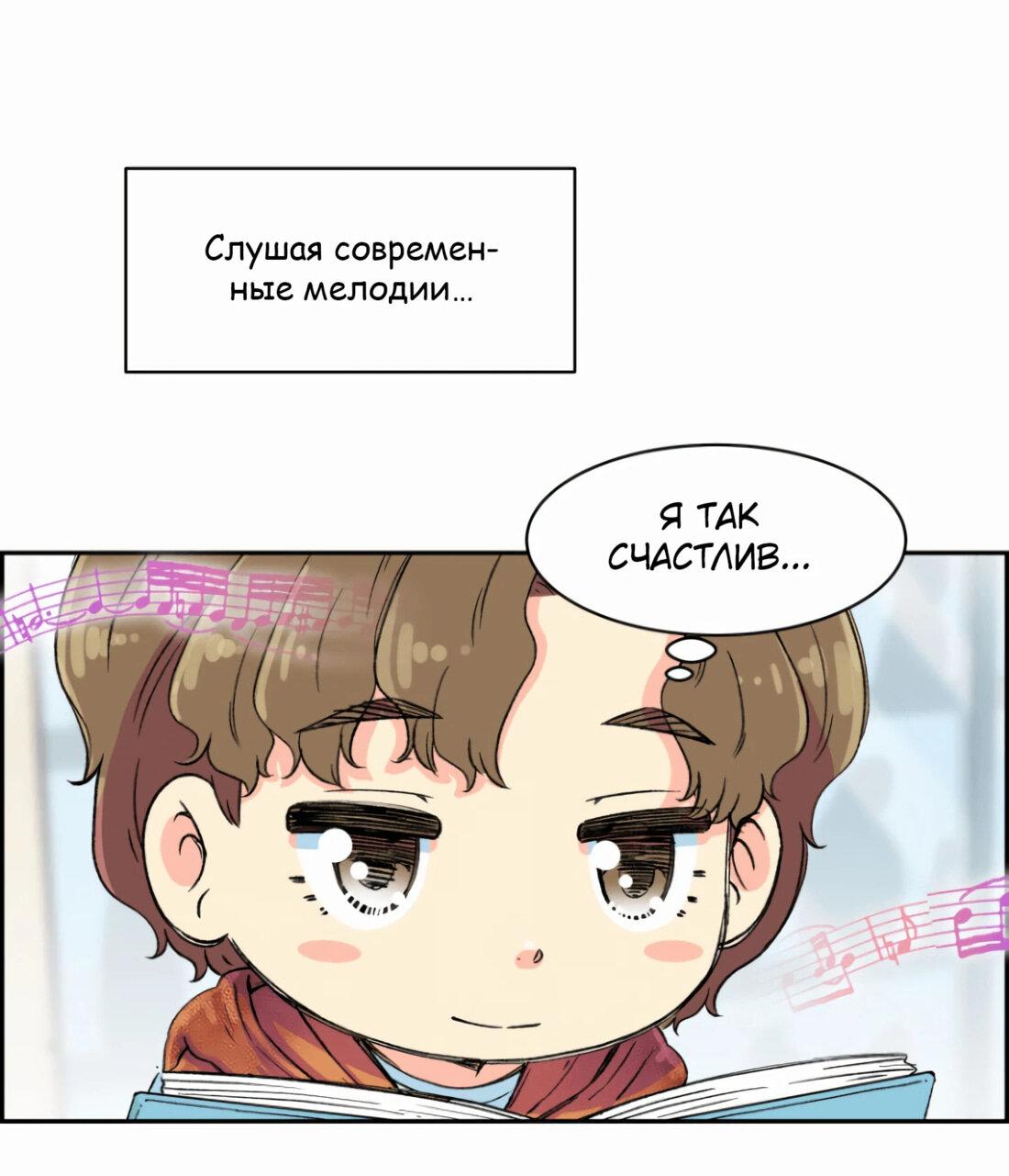 Манга Возрождение Бетховена - Глава 4 Страница 26
