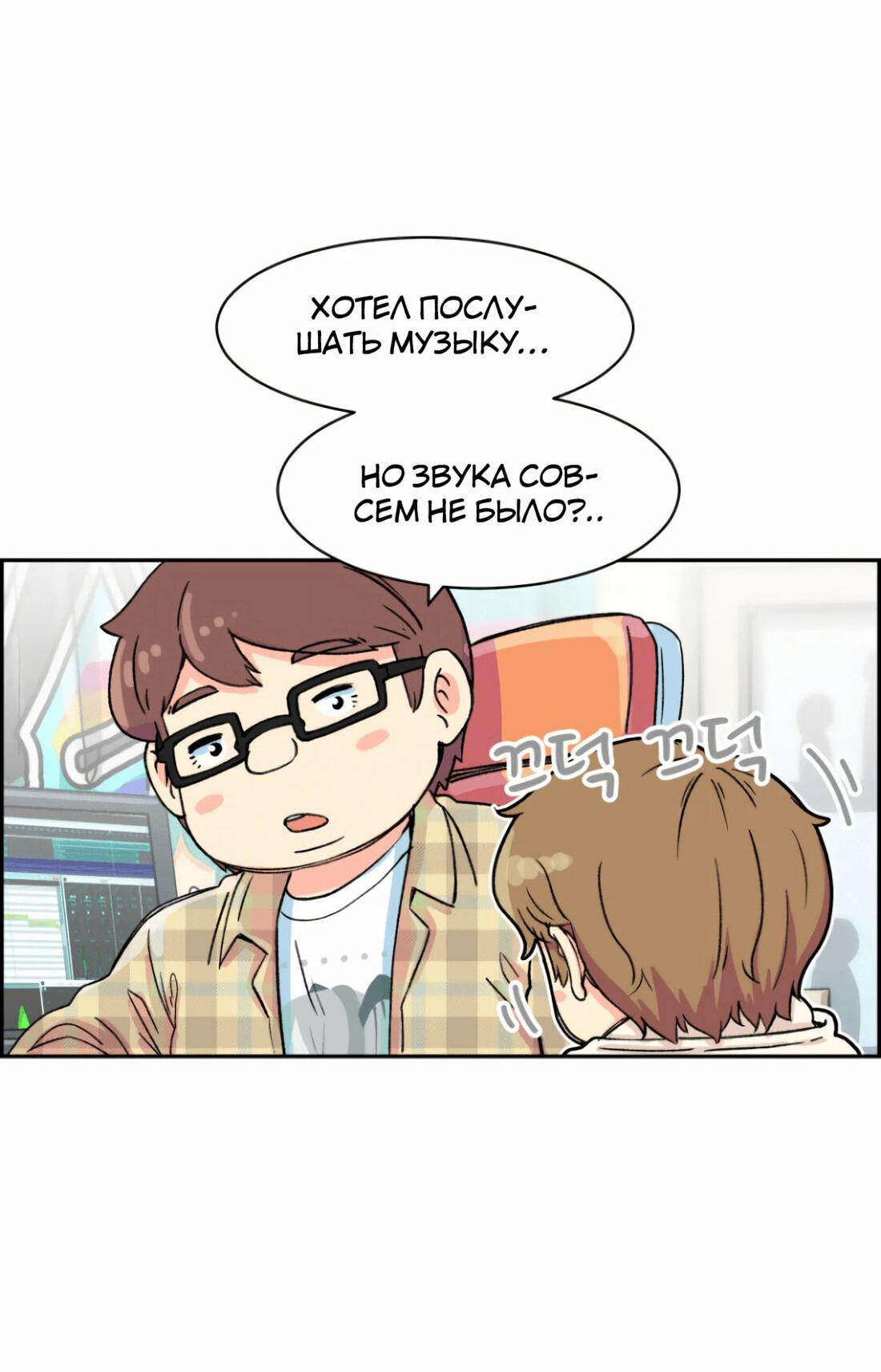 Манга Возрождение Бетховена - Глава 3 Страница 38