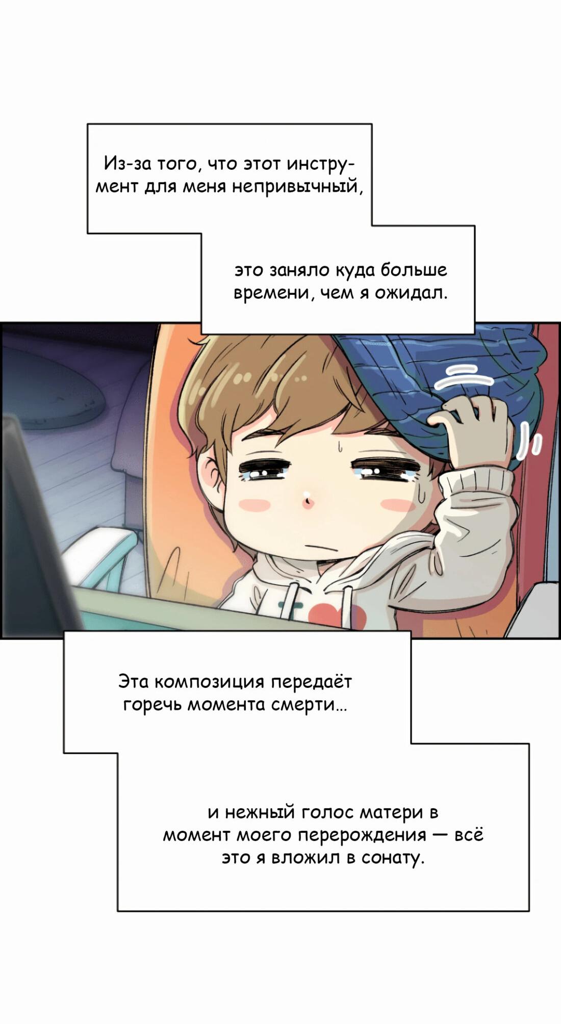 Манга Возрождение Бетховена - Глава 3 Страница 5