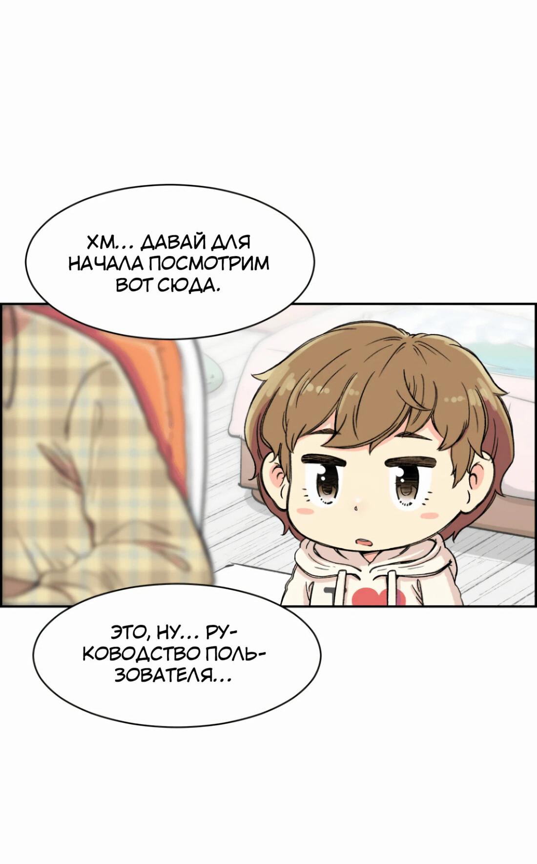 Манга Возрождение Бетховена - Глава 3 Страница 88