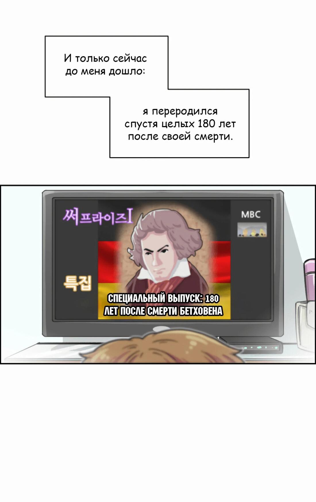 Манга Возрождение Бетховена - Глава 2 Страница 4