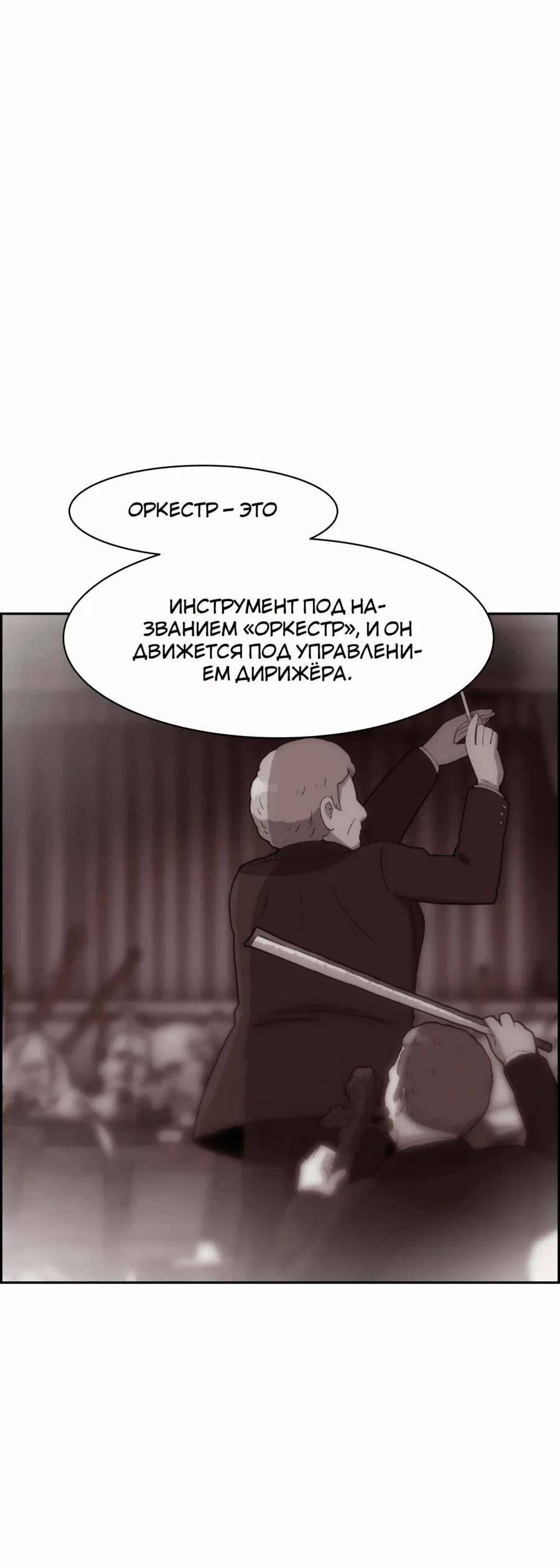 Манга Возрождение Бетховена - Глава 32 Страница 84