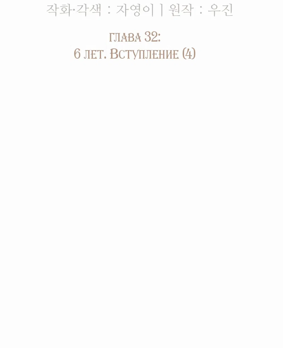 Манга Возрождение Бетховена - Глава 32 Страница 33