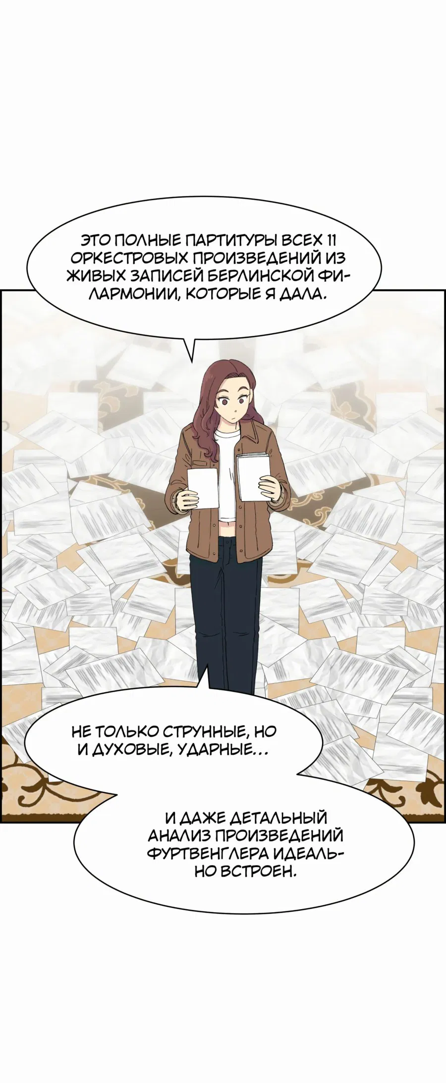 Манга Возрождение Бетховена - Глава 32 Страница 72