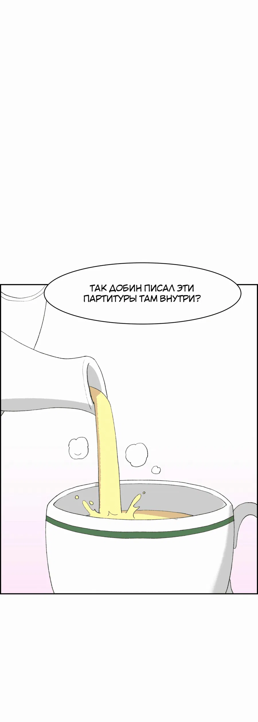 Манга Возрождение Бетховена - Глава 32 Страница 78