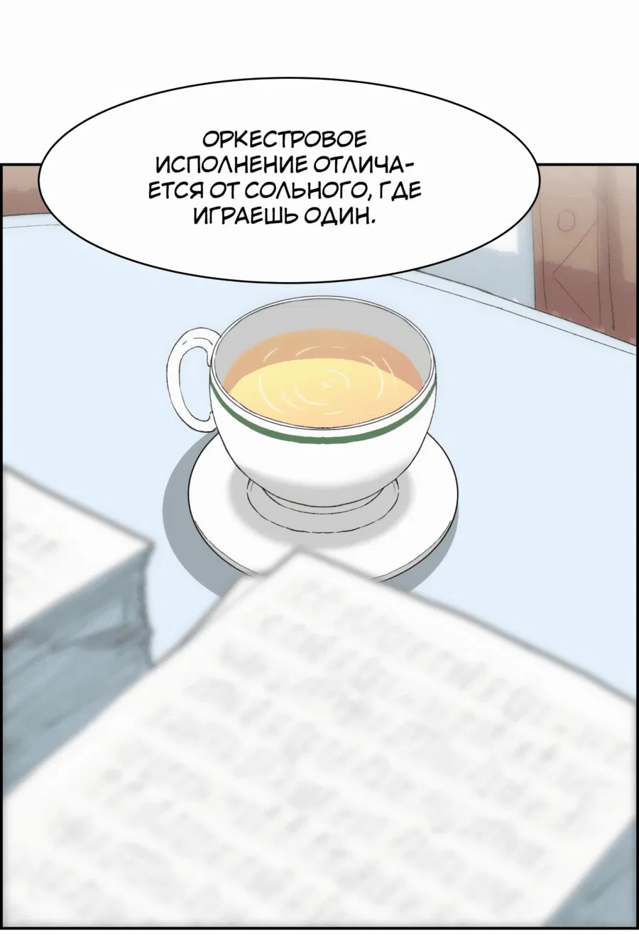 Манга Возрождение Бетховена - Глава 32 Страница 83