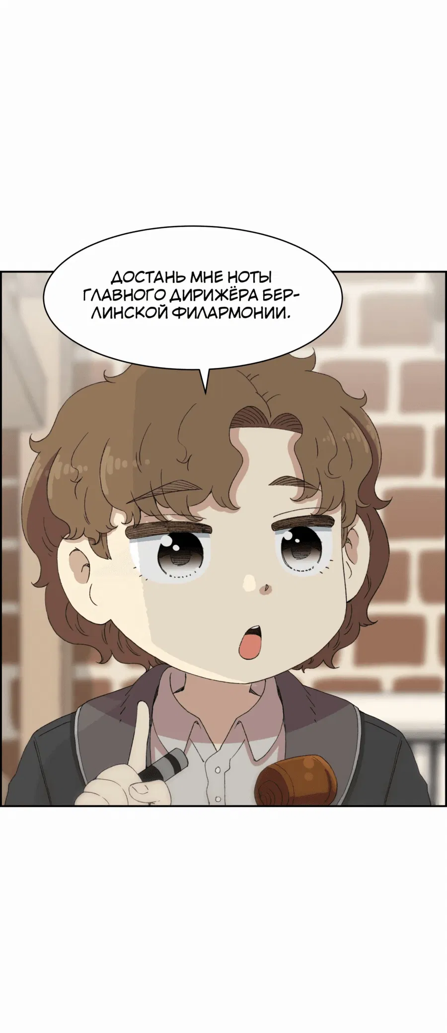Манга Возрождение Бетховена - Глава 32 Страница 20