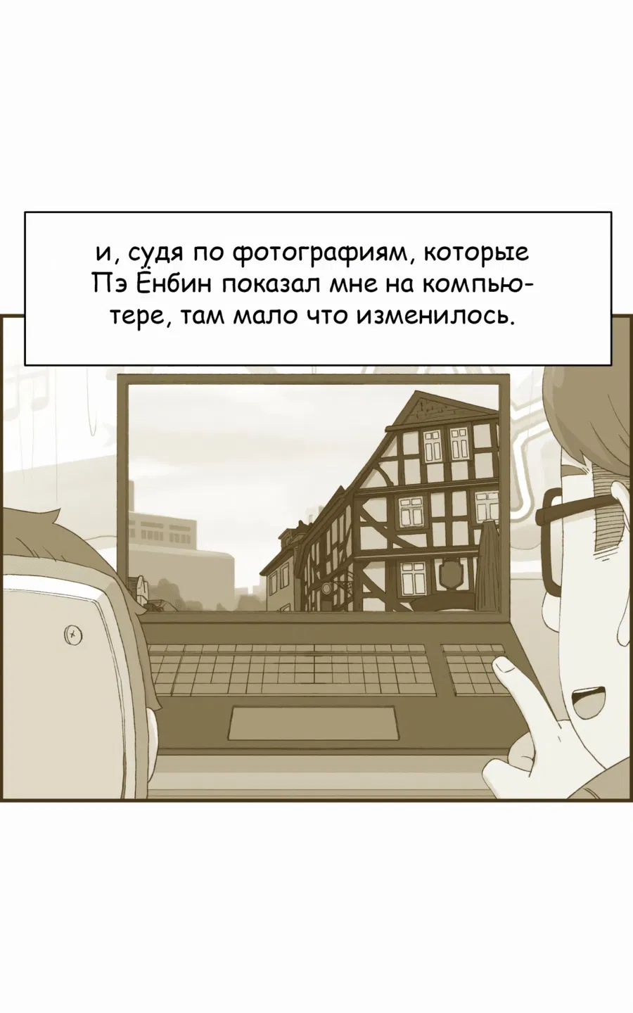 Манга Возрождение Бетховена - Глава 30 Страница 101