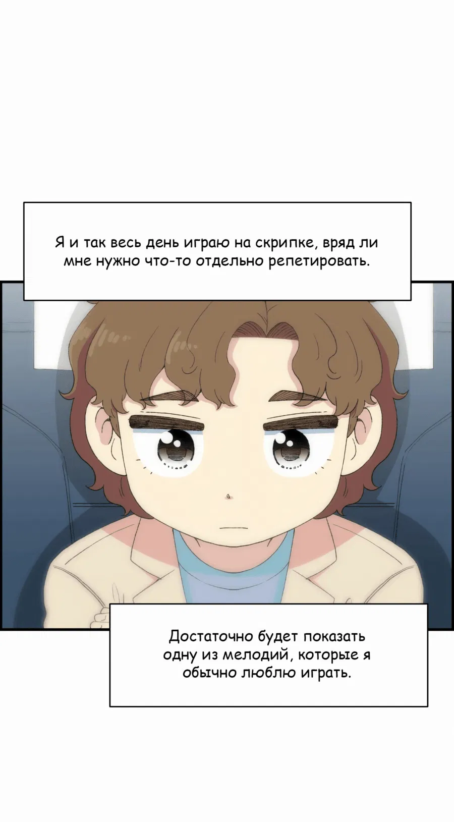 Манга Возрождение Бетховена - Глава 30 Страница 83
