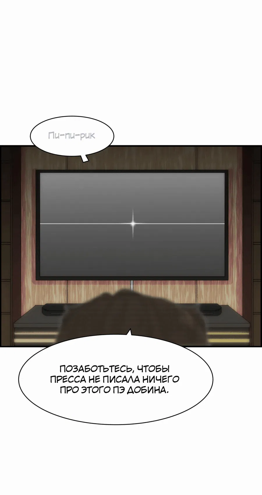 Манга Возрождение Бетховена - Глава 30 Страница 21