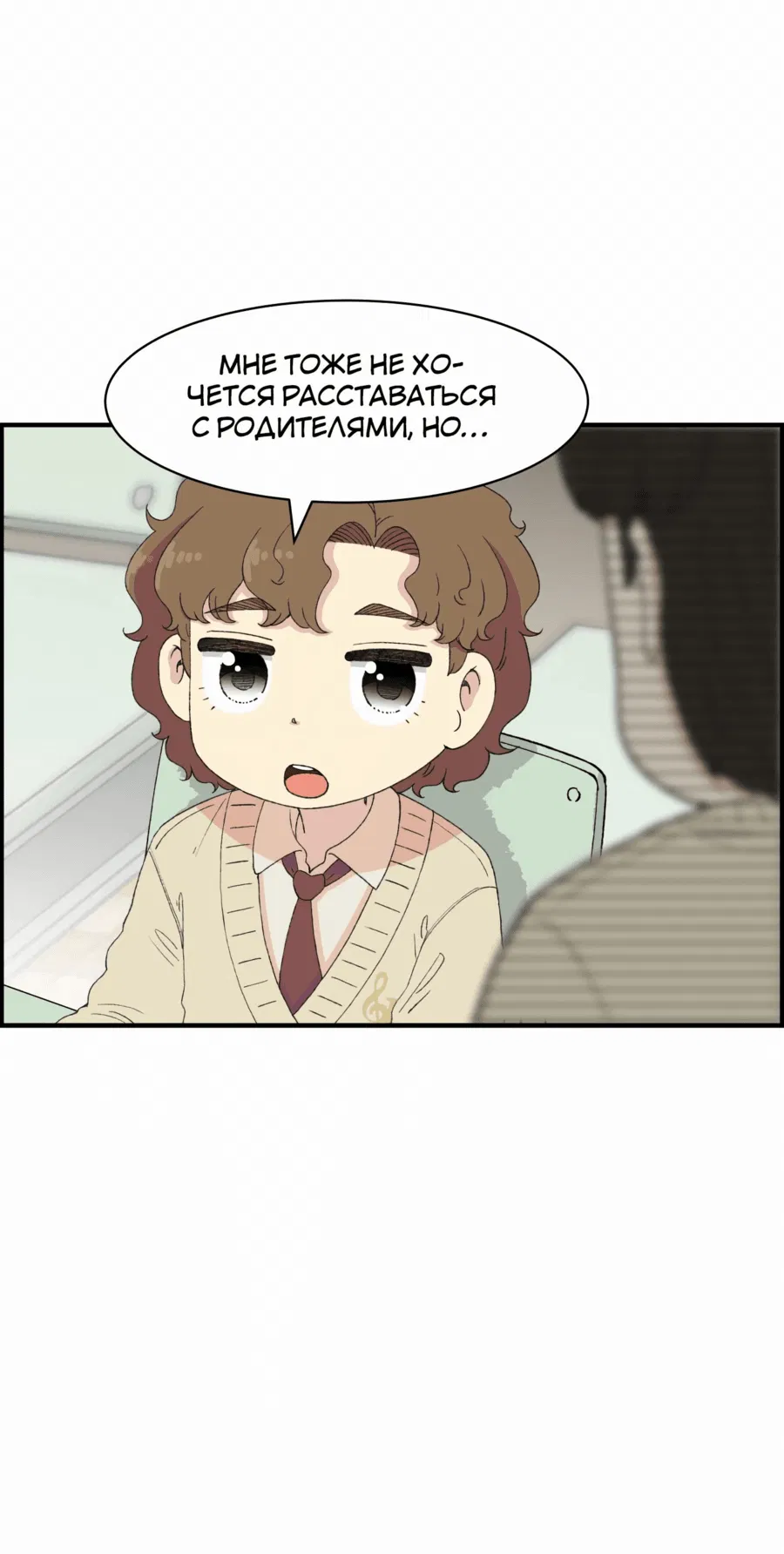 Манга Возрождение Бетховена - Глава 30 Страница 32