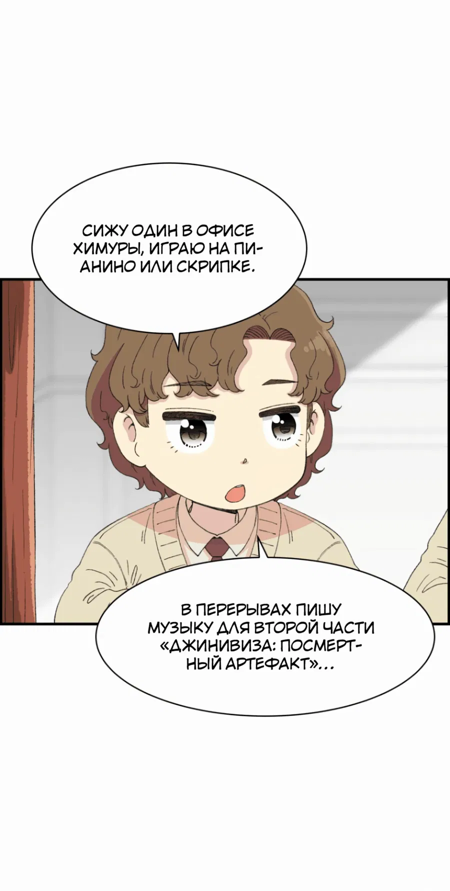 Манга Возрождение Бетховена - Глава 29 Страница 18