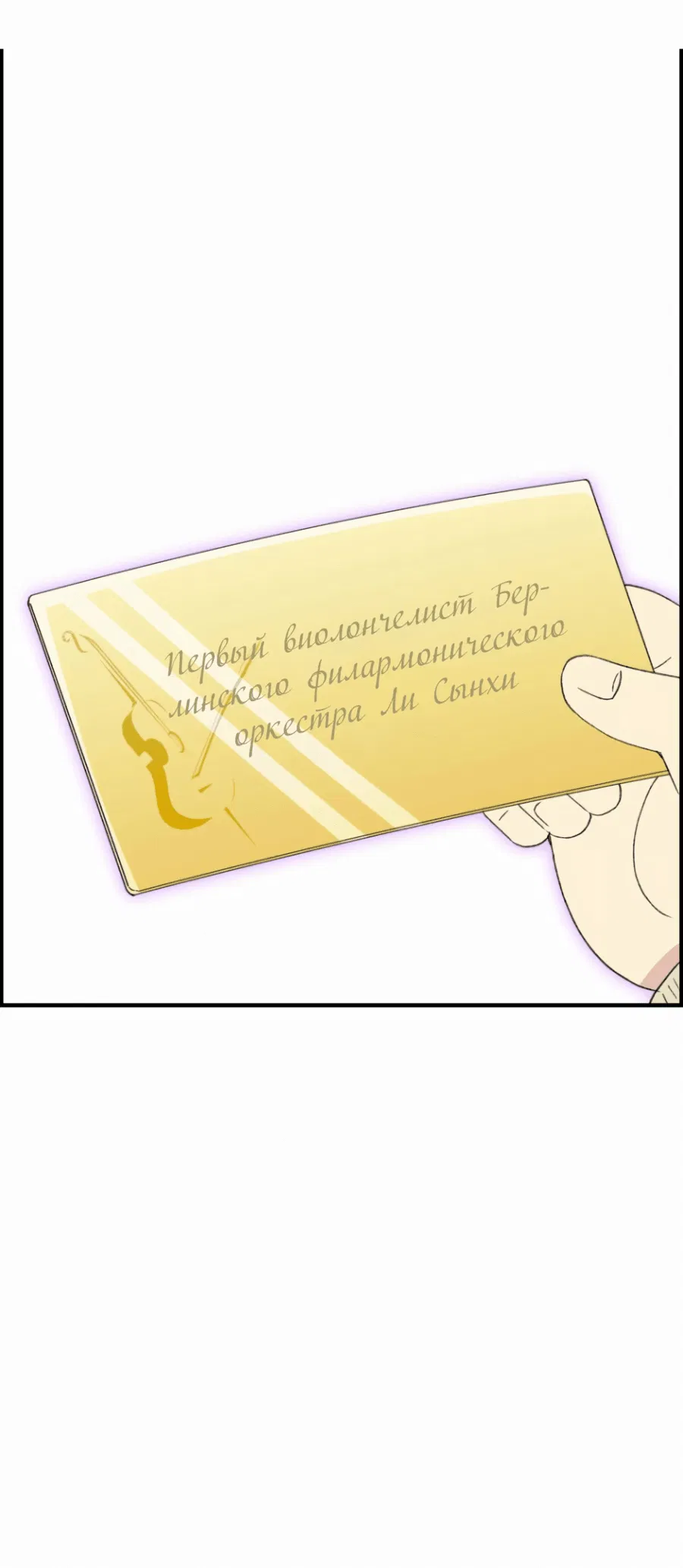 Манга Возрождение Бетховена - Глава 29 Страница 58