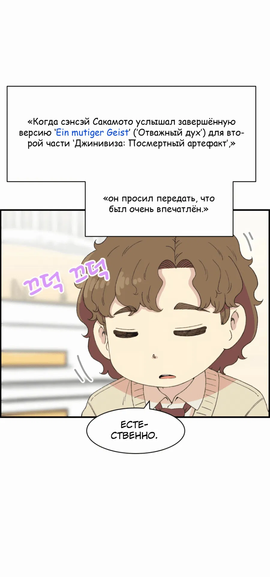 Манга Возрождение Бетховена - Глава 29 Страница 47