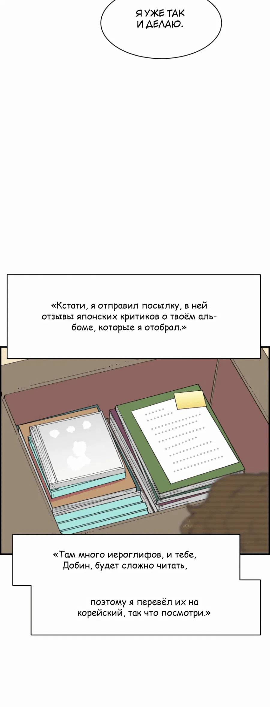 Манга Возрождение Бетховена - Глава 29 Страница 49