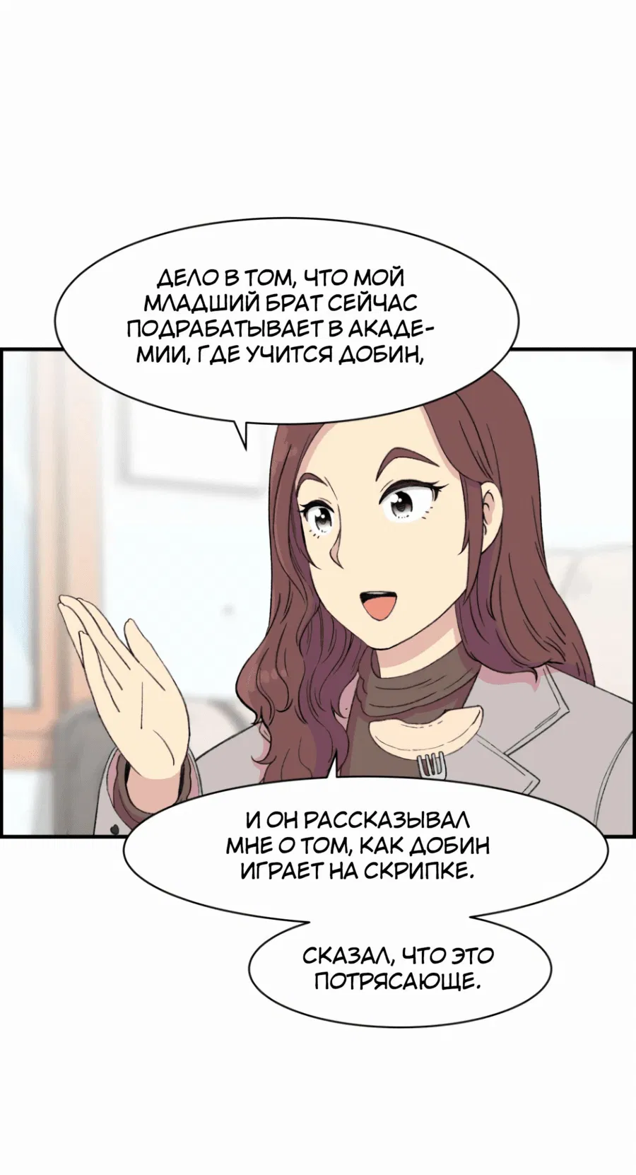 Манга Возрождение Бетховена - Глава 29 Страница 102