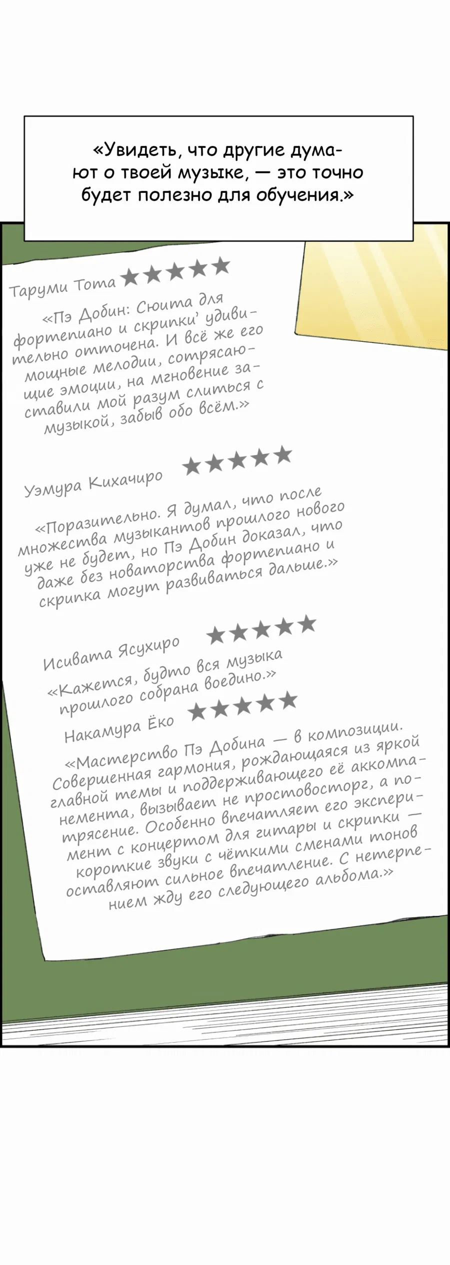 Манга Возрождение Бетховена - Глава 29 Страница 50