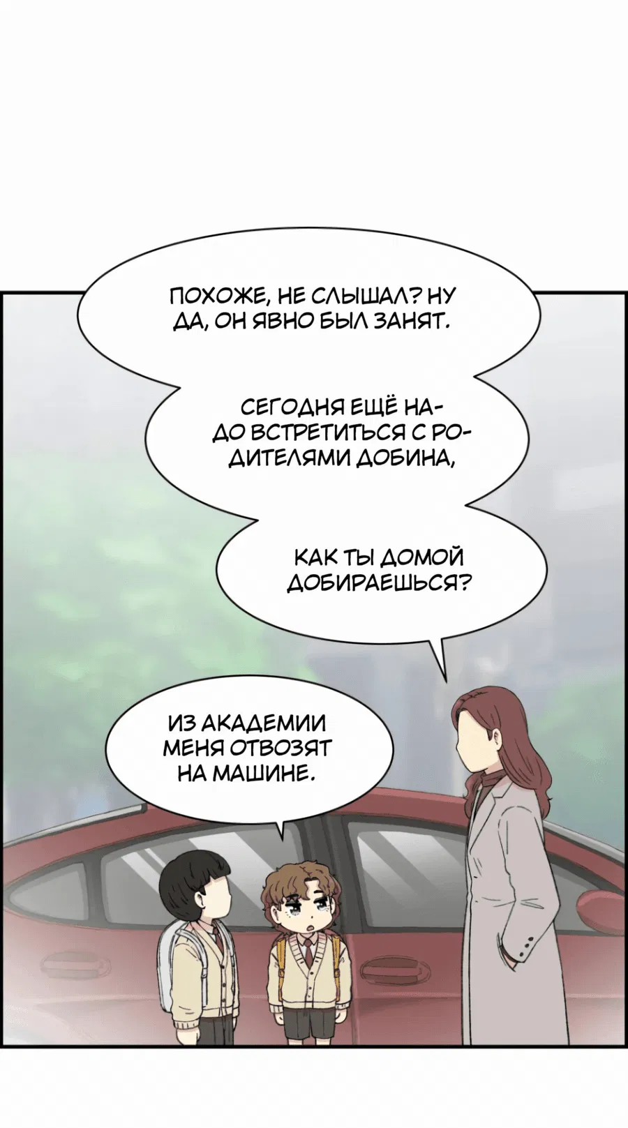 Манга Возрождение Бетховена - Глава 29 Страница 72