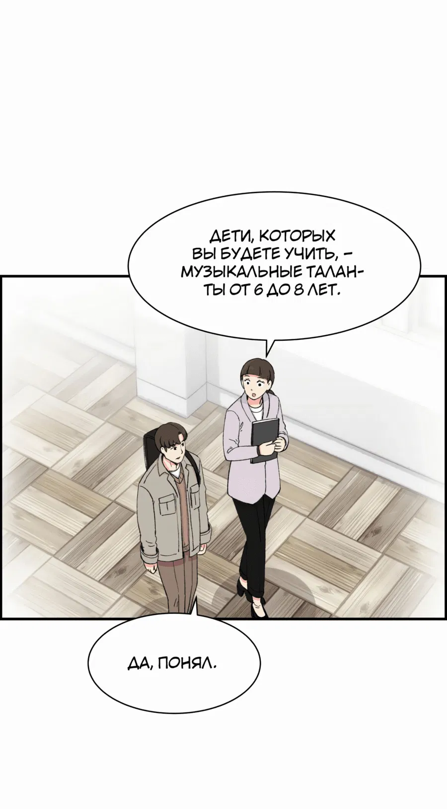 Манга Возрождение Бетховена - Глава 25 Страница 42