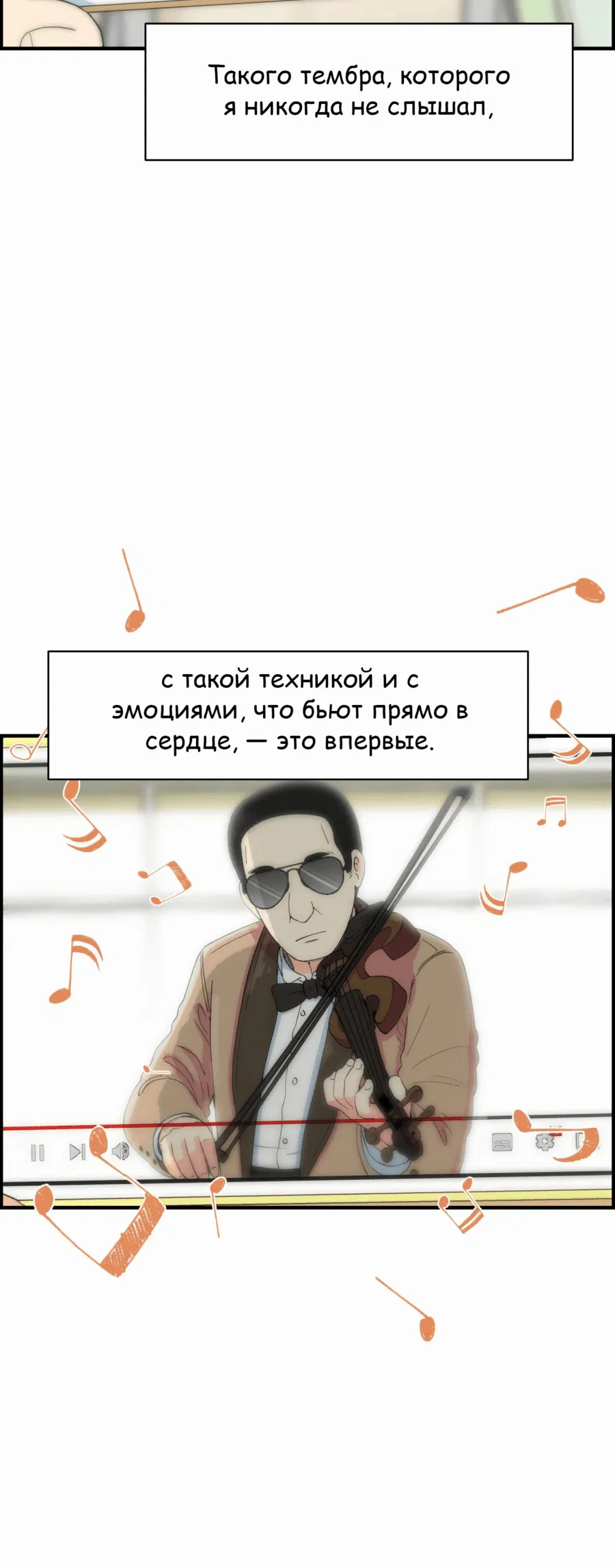 Манга Возрождение Бетховена - Глава 23 Страница 74