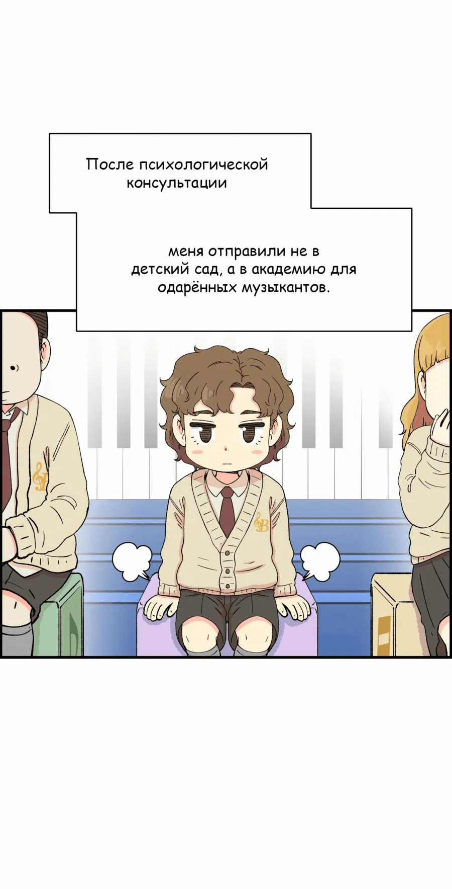 Манга Возрождение Бетховена - Глава 22 Страница 69