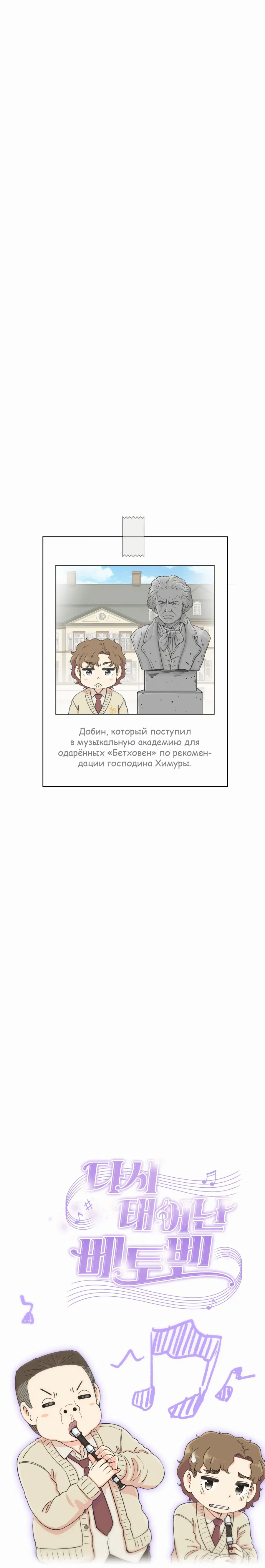 Манга Возрождение Бетховена - Глава 22 Страница 90