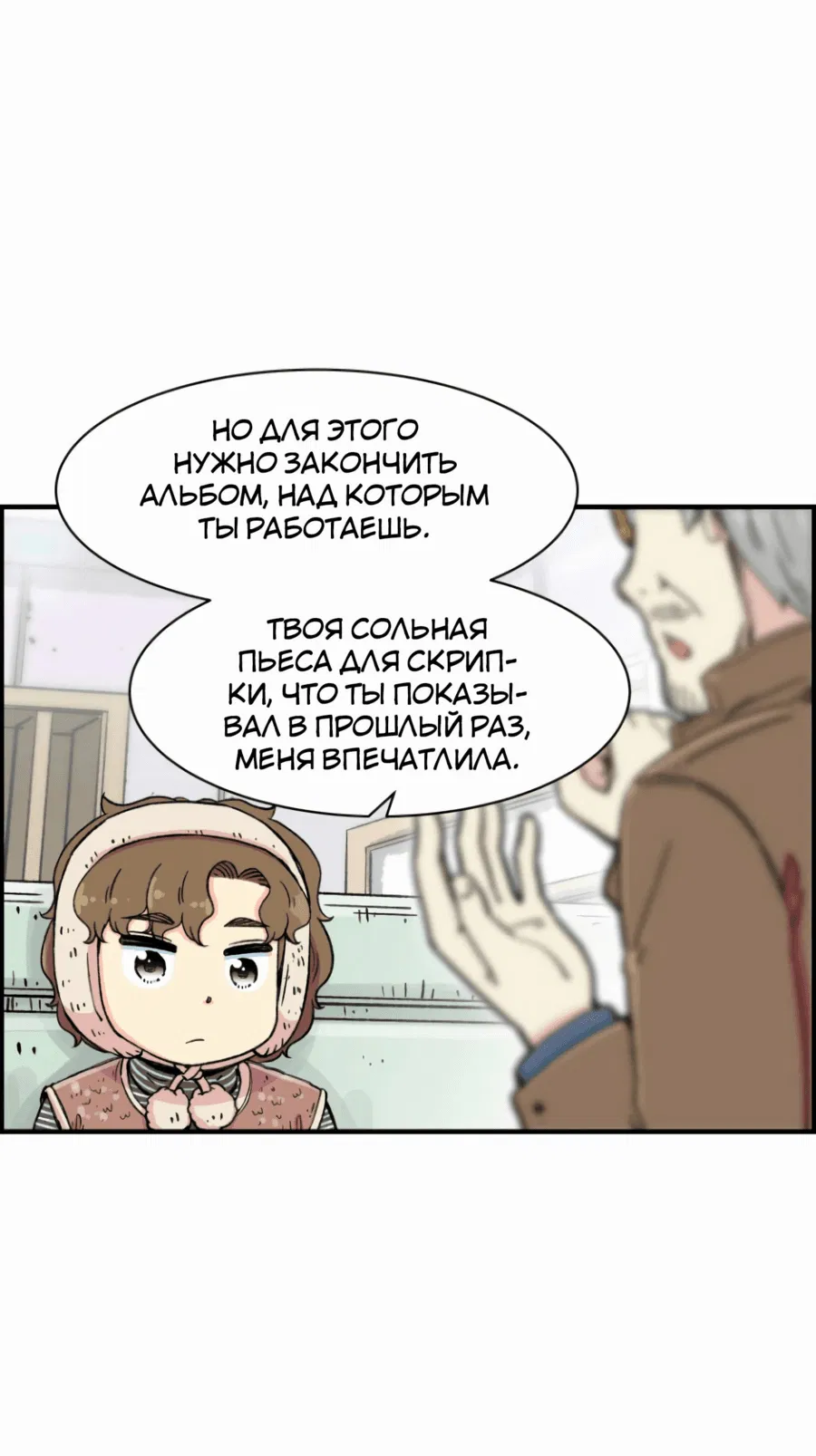 Манга Возрождение Бетховена - Глава 20 Страница 44