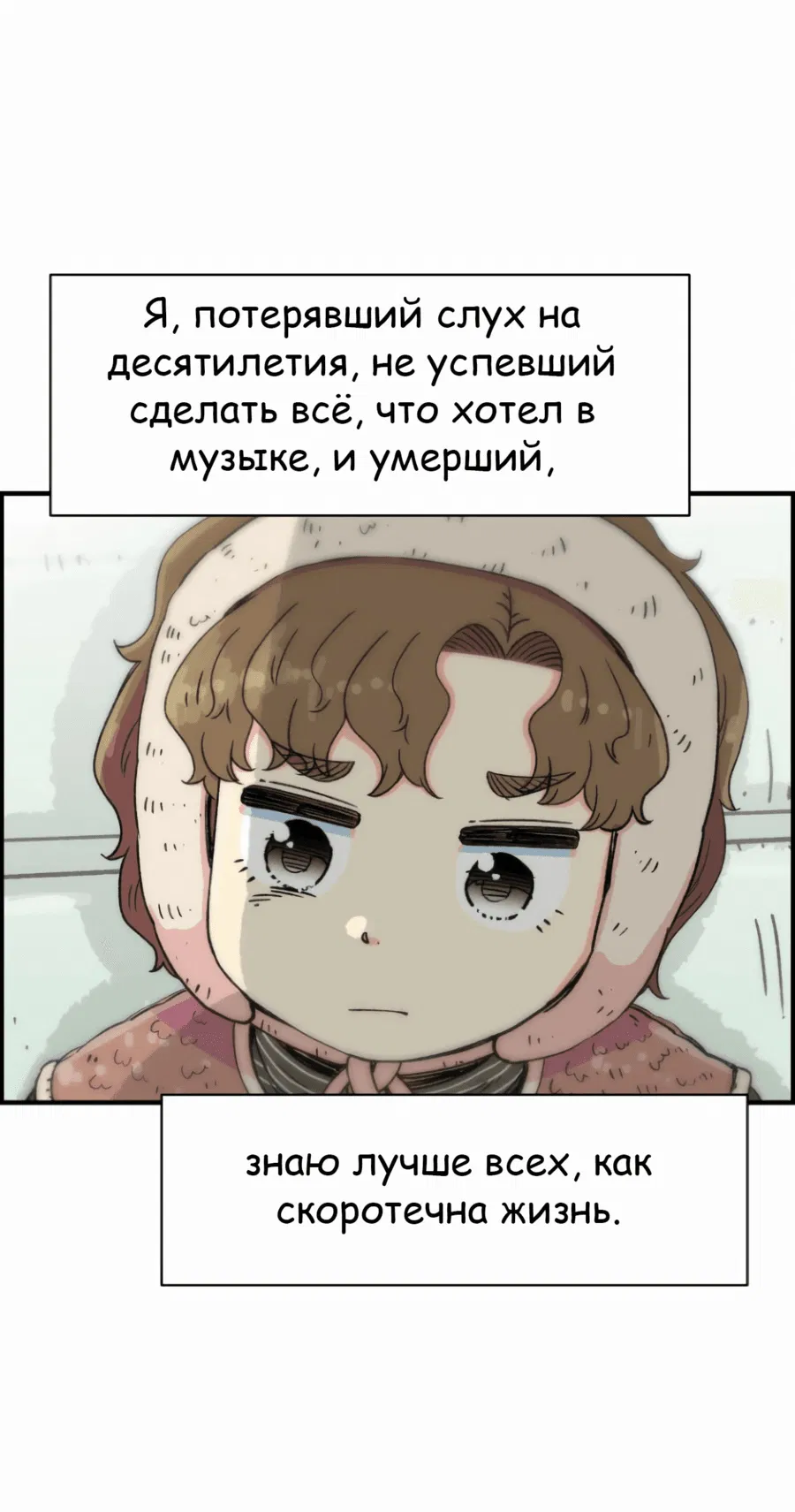 Манга Возрождение Бетховена - Глава 20 Страница 38