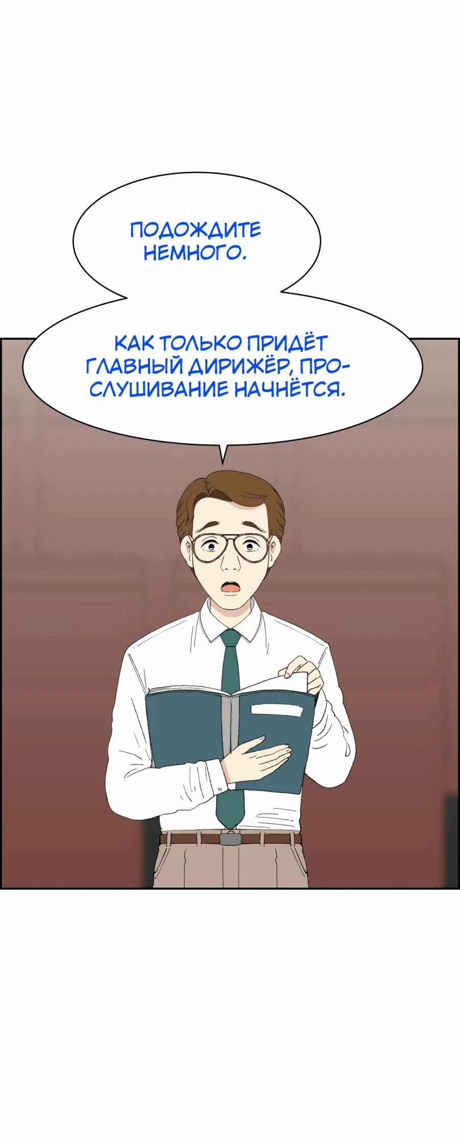Манга Возрождение Бетховена - Глава 33 Страница 79