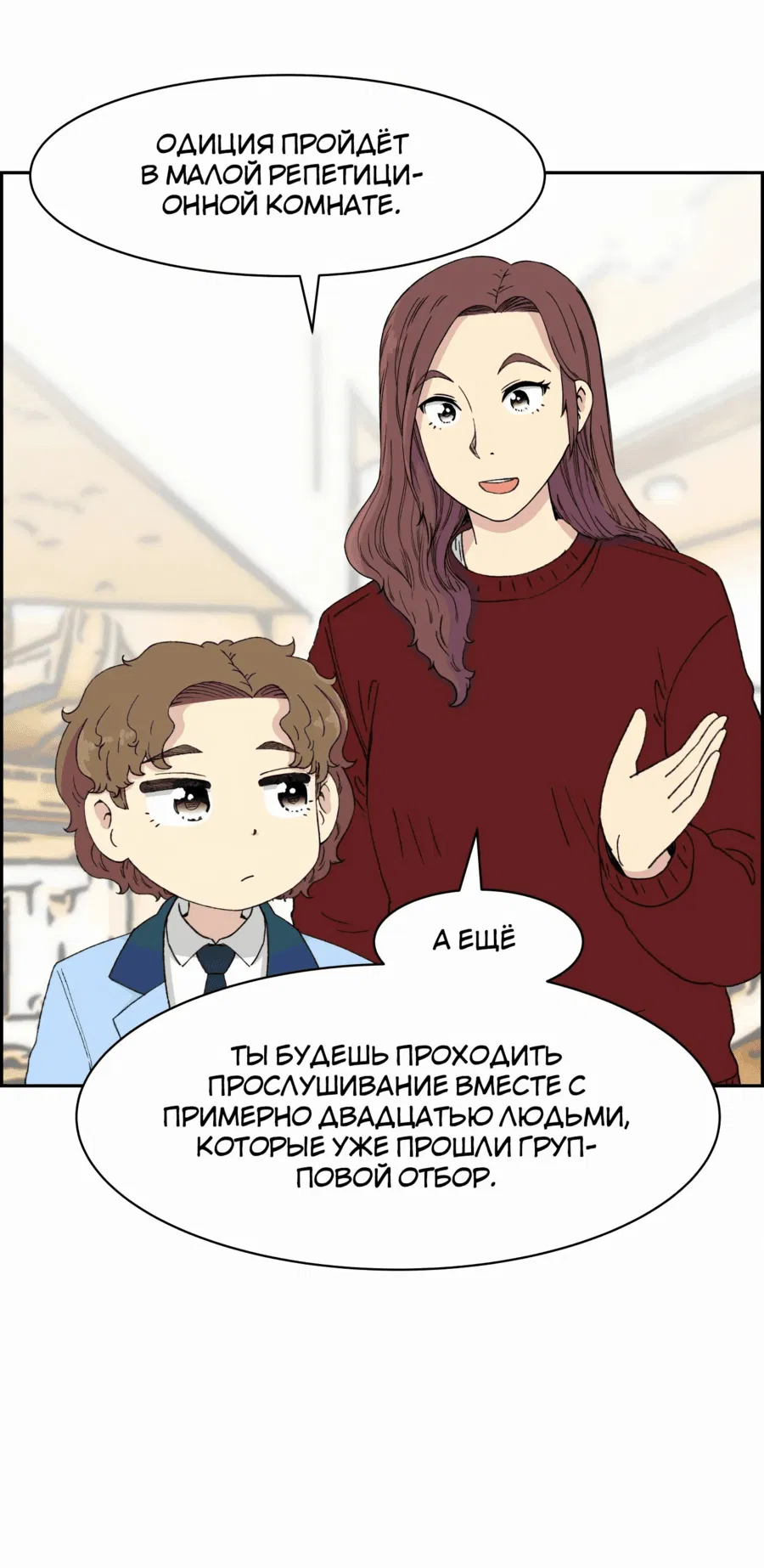 Манга Возрождение Бетховена - Глава 33 Страница 33