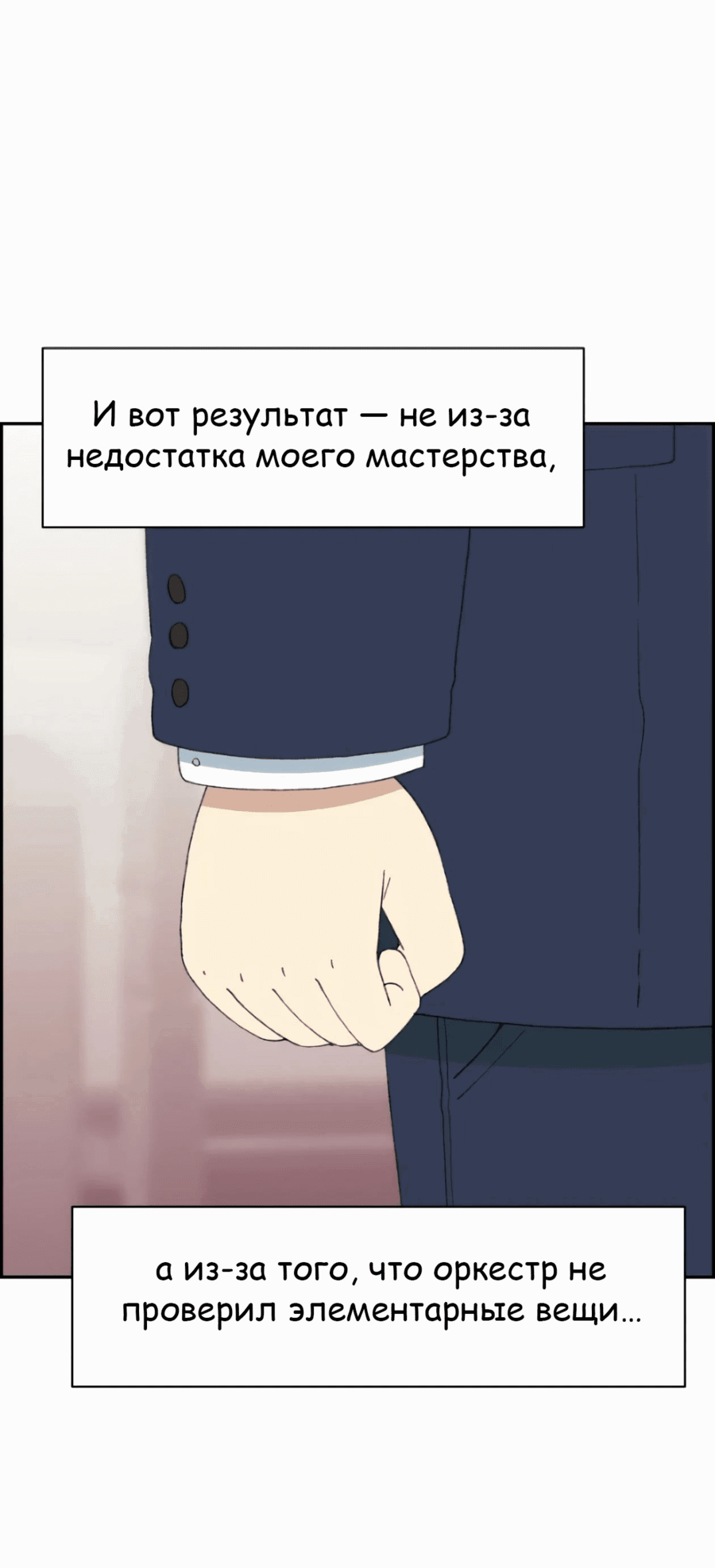 Манга Возрождение Бетховена - Глава 36 Страница 58