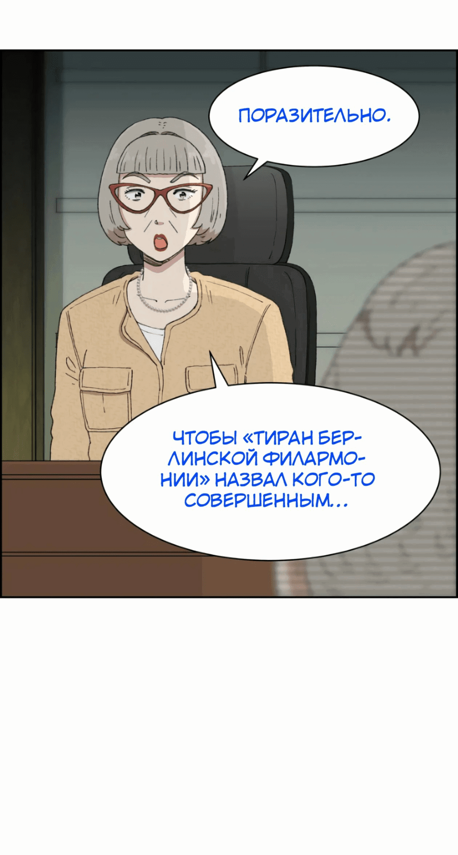 Манга Возрождение Бетховена - Глава 36 Страница 87